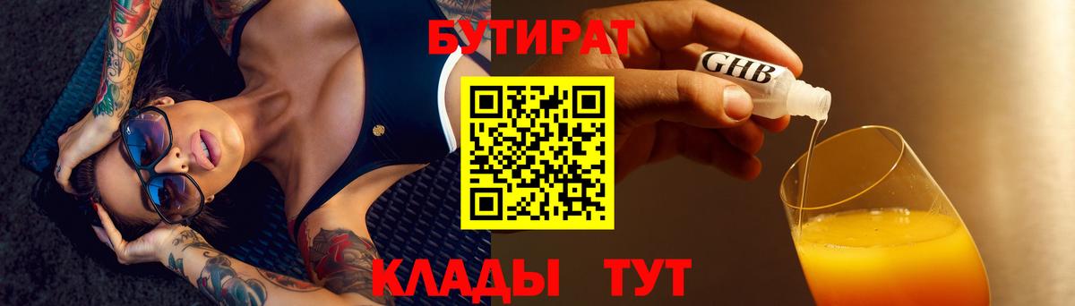 Бутират бутик Лысьва