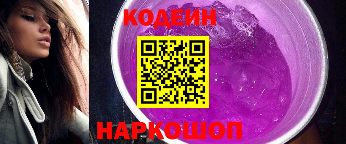 где продают наркотики  Кодеиновый сироп Lean напиток Lean (лин)  Вход с VPN  Codein напиток Lean (лин)  Лысьва 