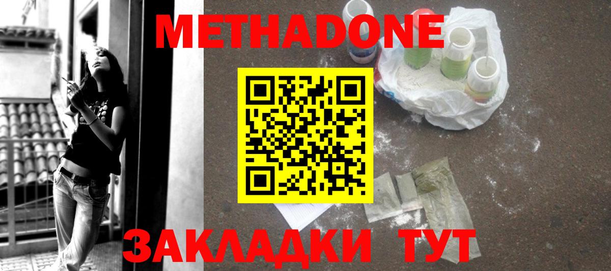 МЕТАДОН methadone  МЕТАДОН methadone  Вход с VPN  Лысьва 